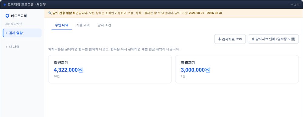 감사 전용 열람 화면 — 조회만 가능