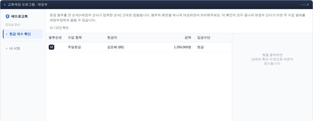 재정부원(계수확인자) 화면 — 메뉴가 두 개뿐