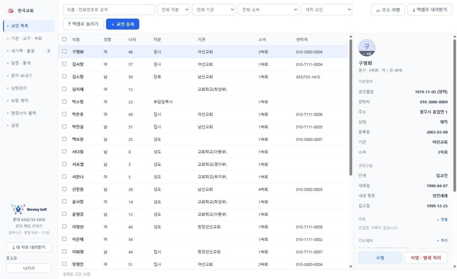 교인 목록 화면 — 한 글자만 쳐도 줄어드는 명단