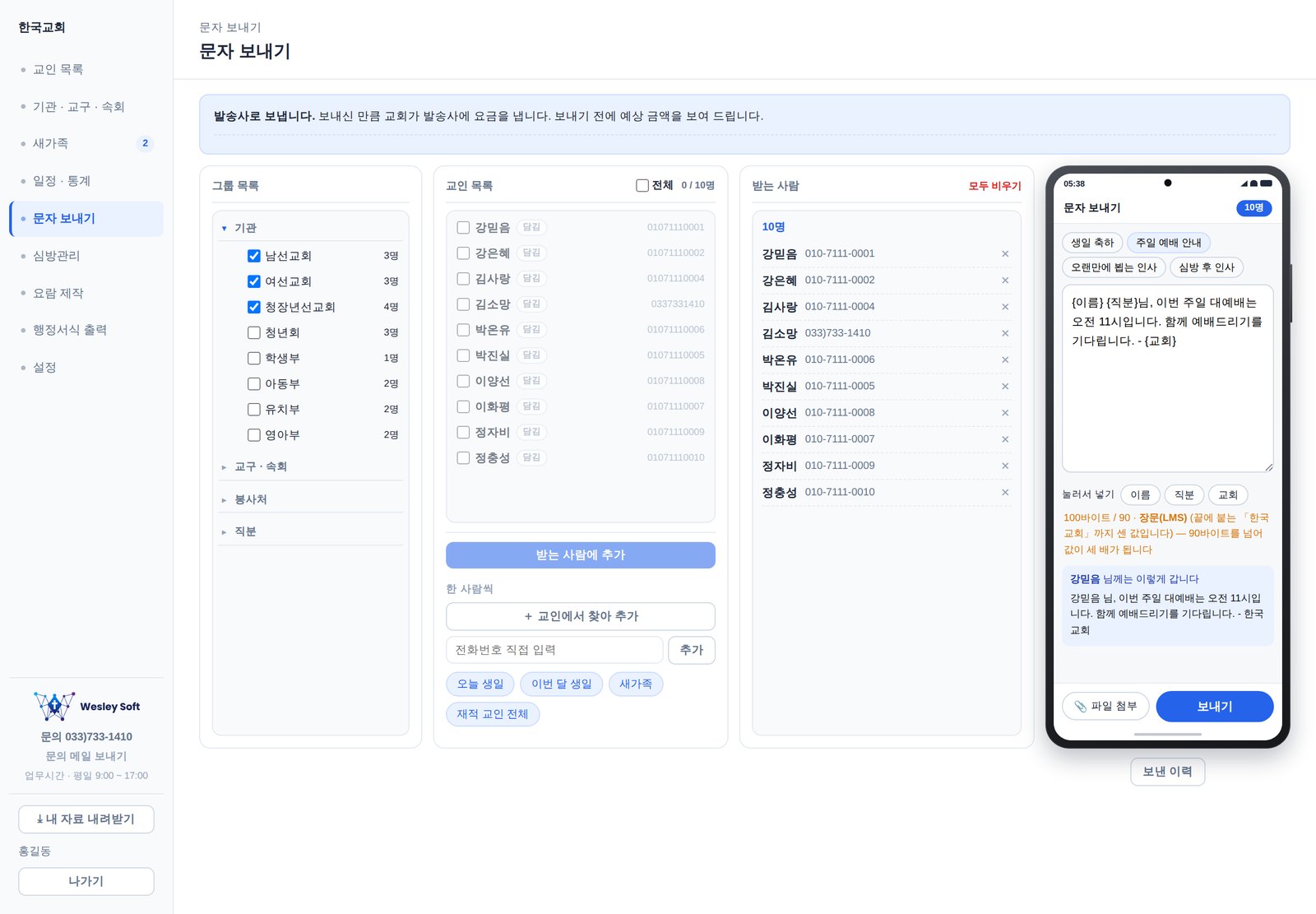문자 보내기 화면 — 대상 선택과 예상 금액