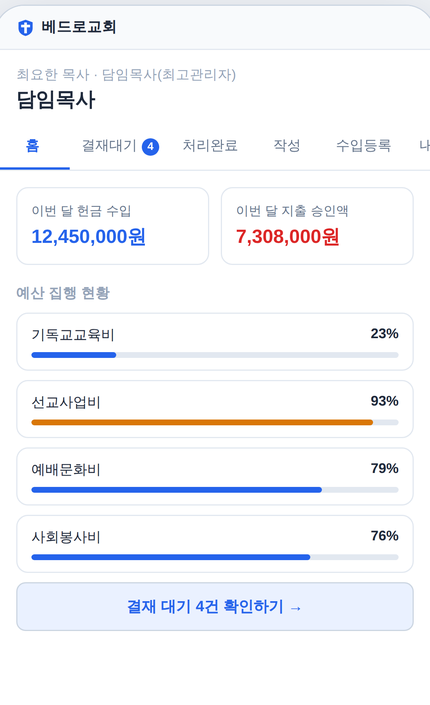 모바일 결재 화면